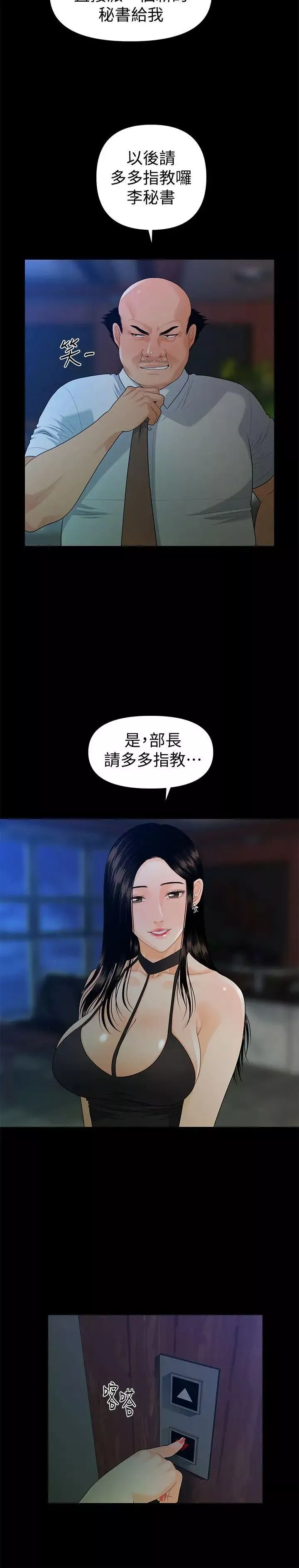 秘书的潜规则-第48话-加班就是为了这个好康 - 图片 10