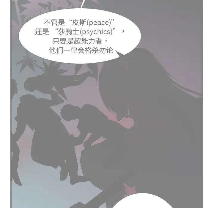 超能力者第15話