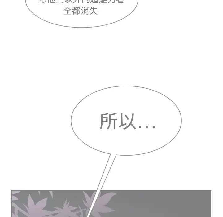 超能力者第15话