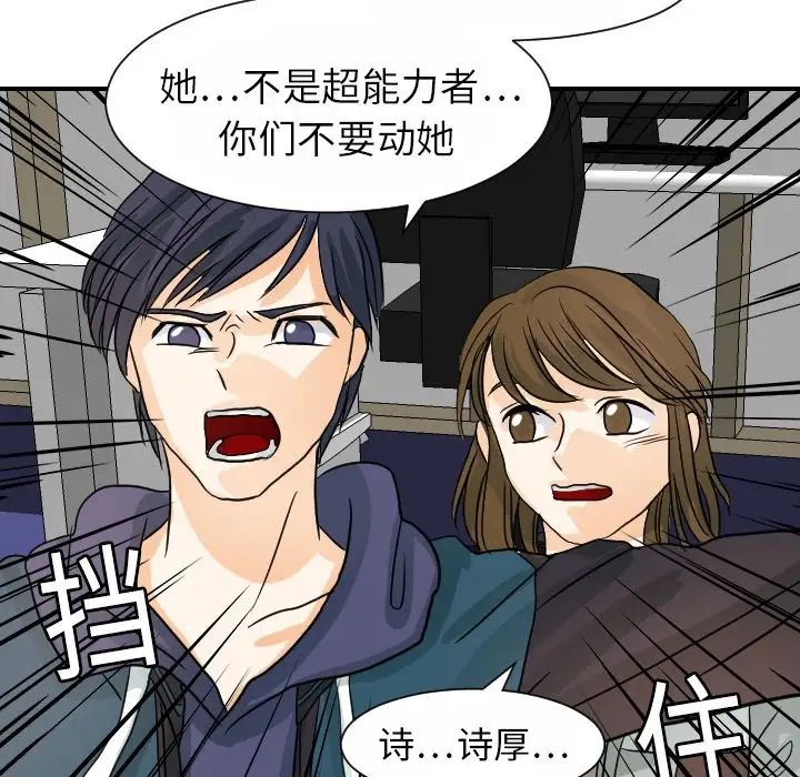 超能力者第15话