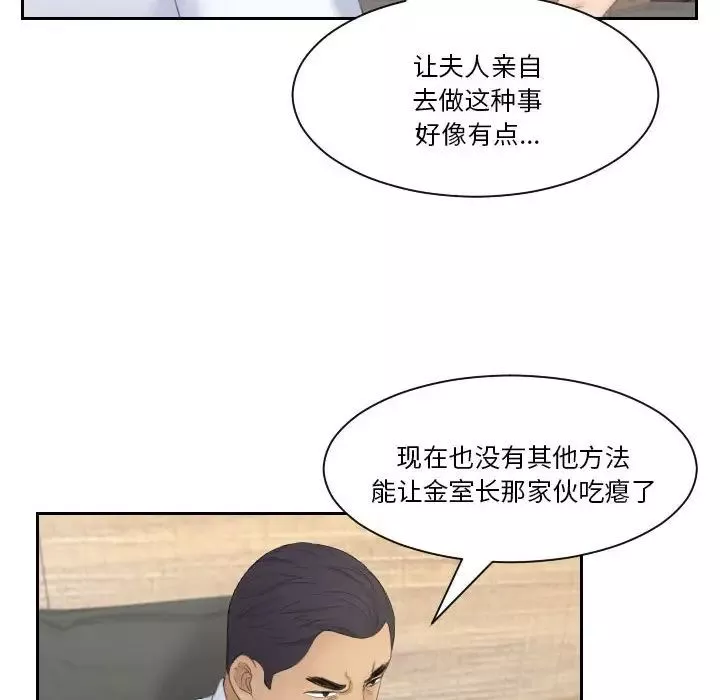 熟女的味道第21話