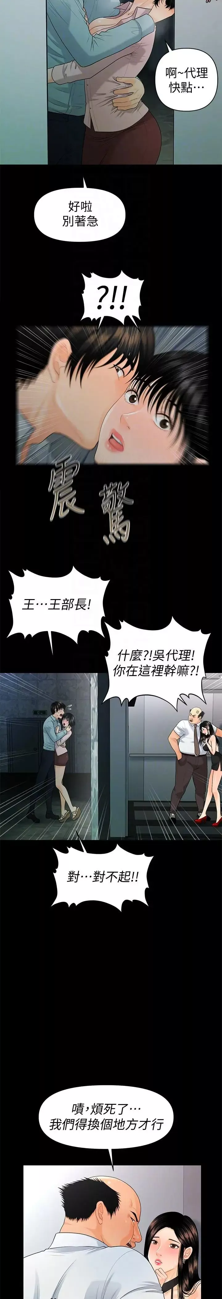 秘書的潛規則第48話-加班就是為了這個好康