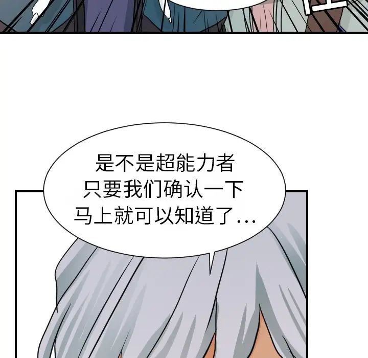 超能力者第15話