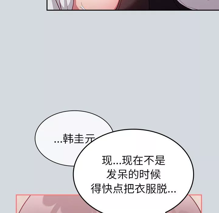 不请自来的未婚妻-第15话 - 图片 110