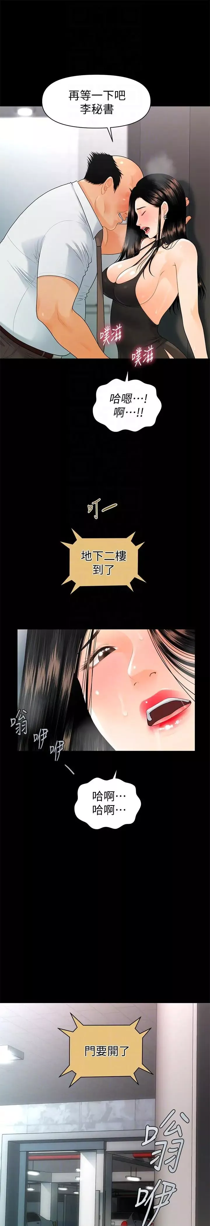 秘书的潜规则-第48话-加班就是为了这个好康 - 图片 29