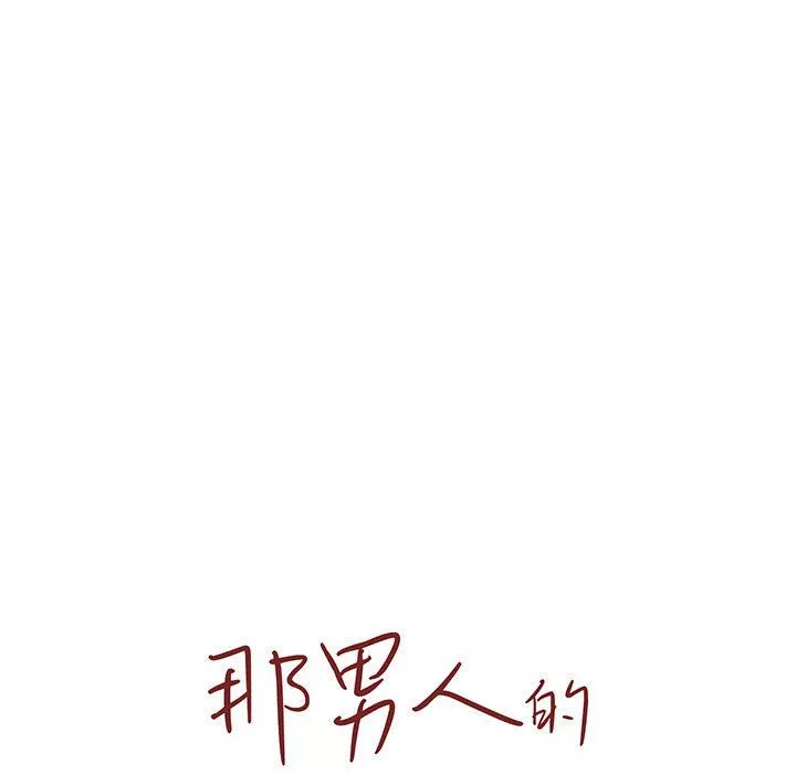 那男人的魔性嗓音-第18话 - 图片 18