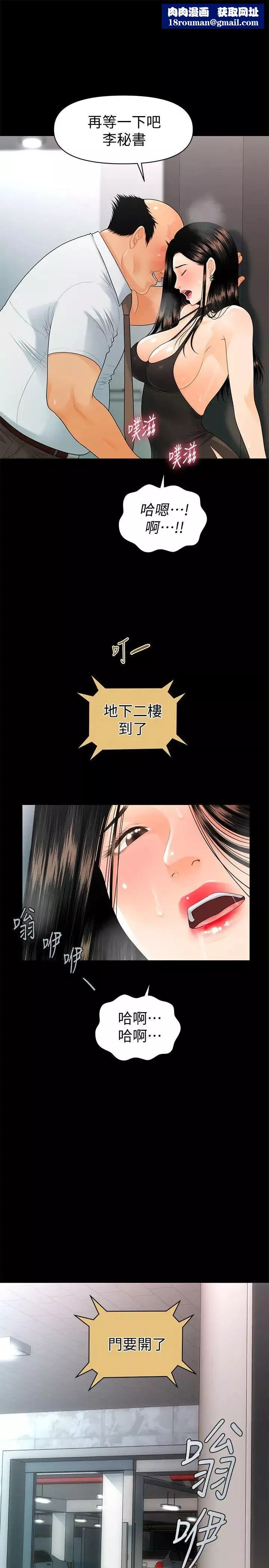 秘書的潛規則第49話-女秘書們卓越的服務能力