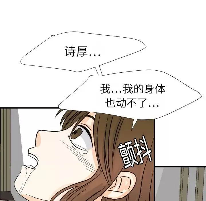 超能力者-第15话 - 图片 80
