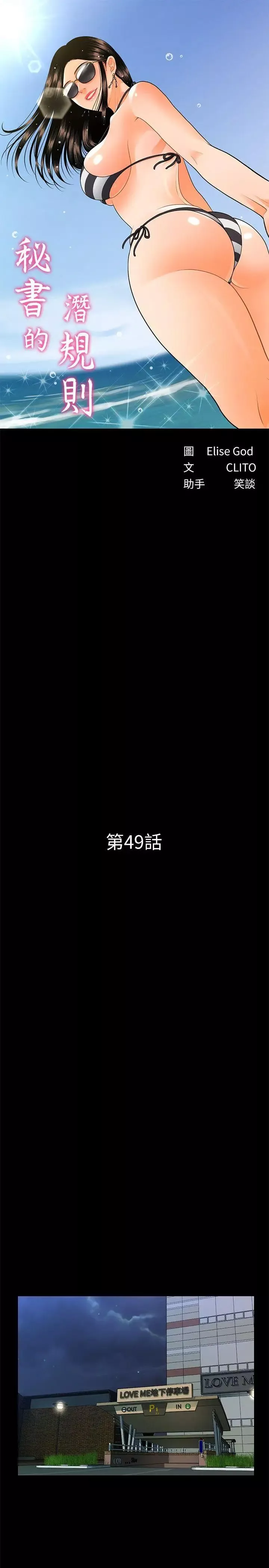 秘书的潜规则-第49话-女秘书们卓越的服务能力 - 图片 3