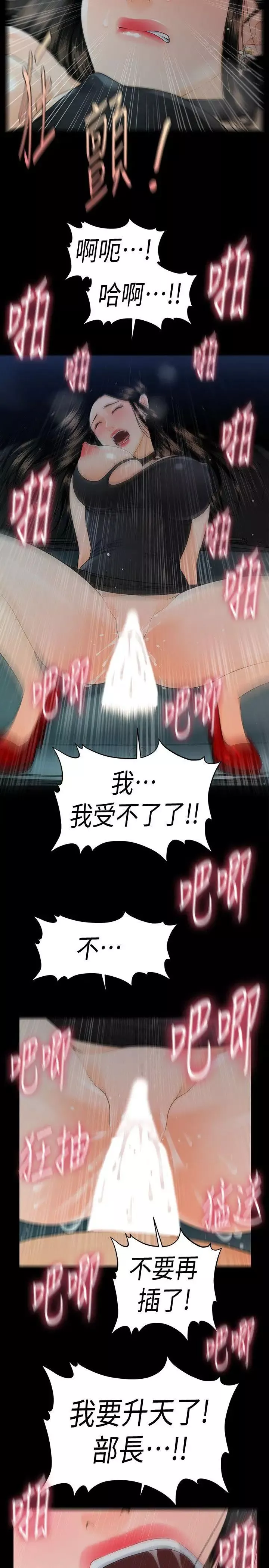 秘书的潜规则-第49话-女秘书们卓越的服务能力 - 图片 8