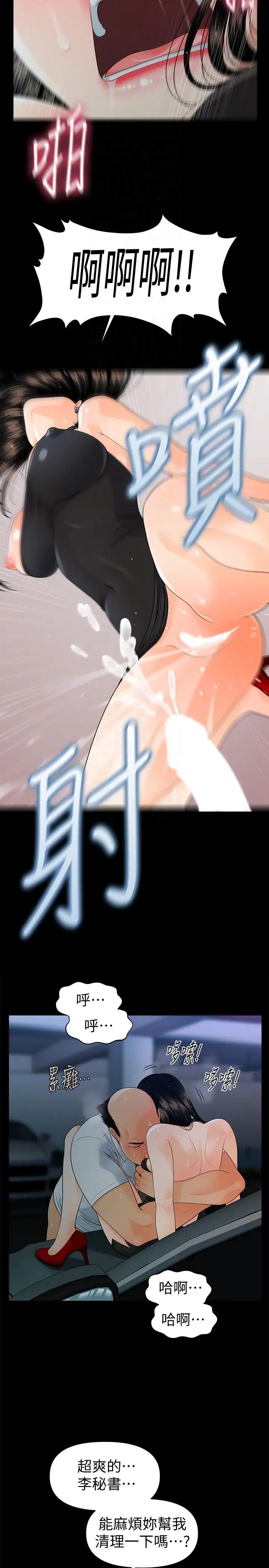 秘书的潜规则第49话-女秘书们卓越的服务能力