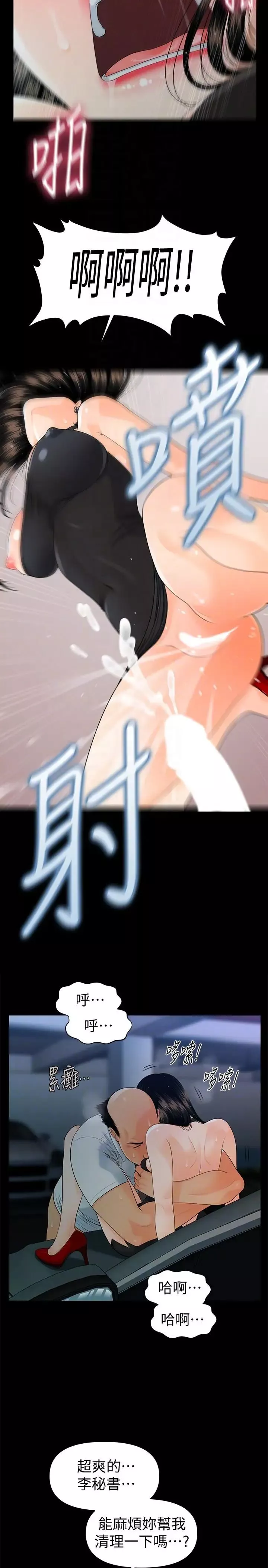 秘書的潛規則第49話-女秘書們卓越的服務能力