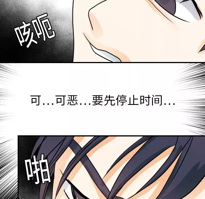 超能力者-第15话 - 图片 84