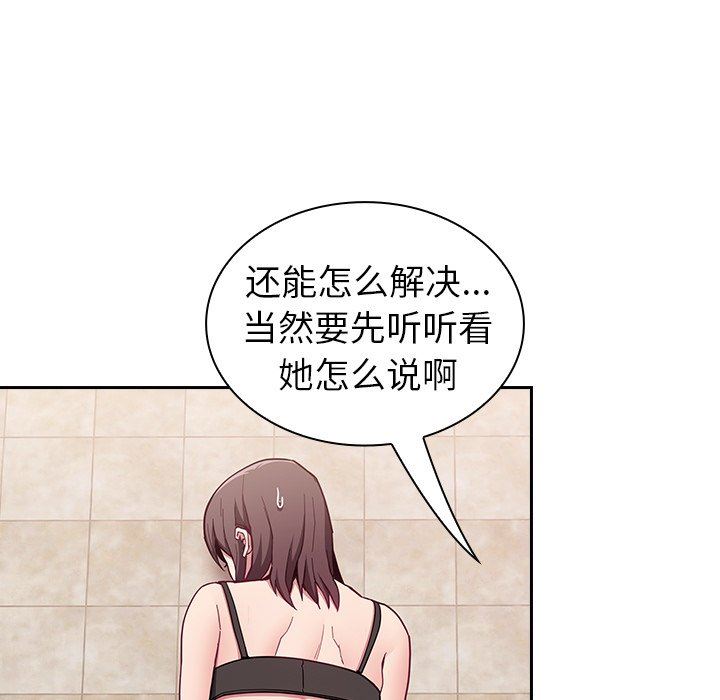 不請自來的未婚妻第15話