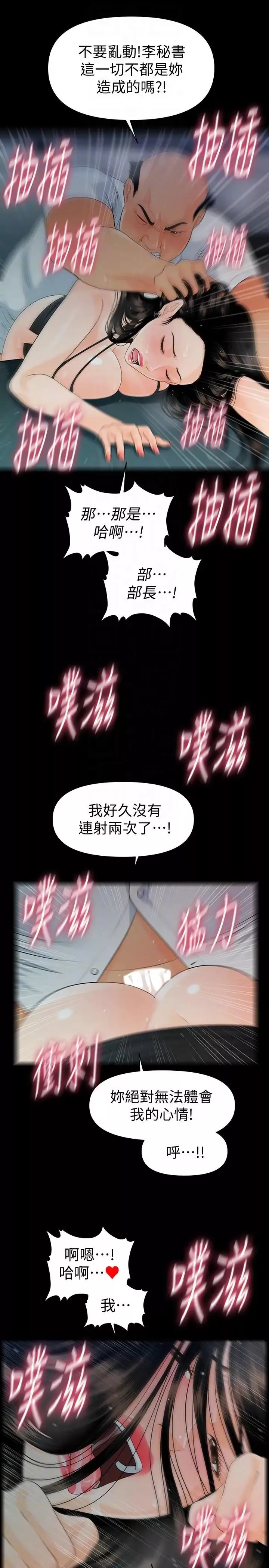 秘书的潜规则-第49话-女秘书们卓越的服务能力 - 图片 19