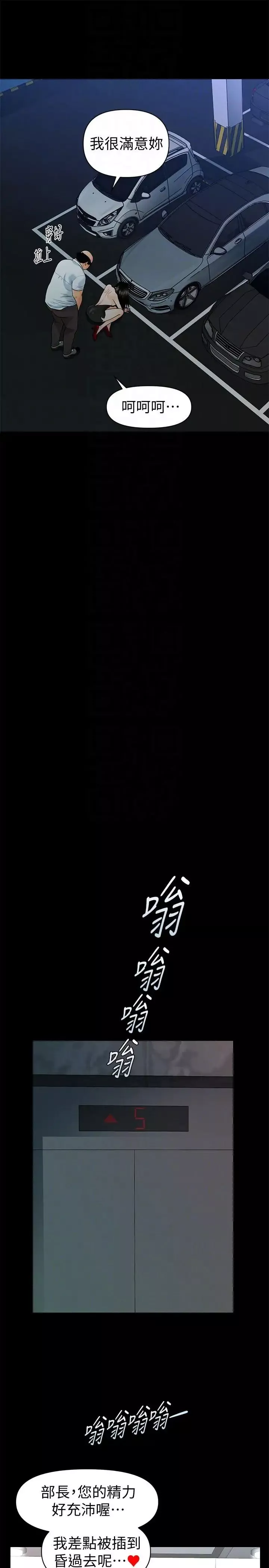 秘書的潛規則第49話-女秘書們卓越的服務能力