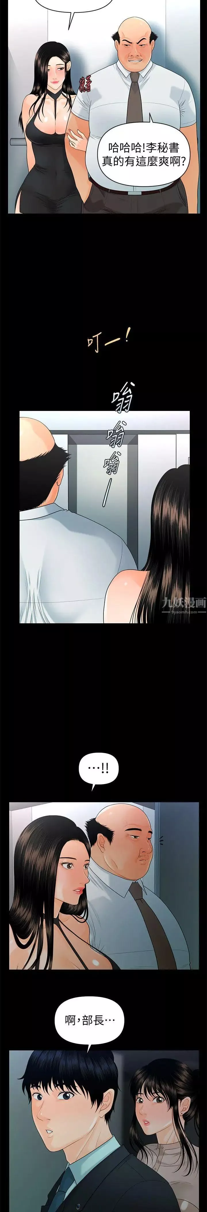 秘書的潛規則第49話-女秘書們卓越的服務能力