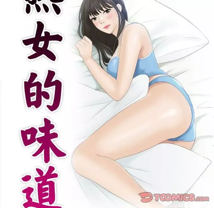 熟女的味道第22話