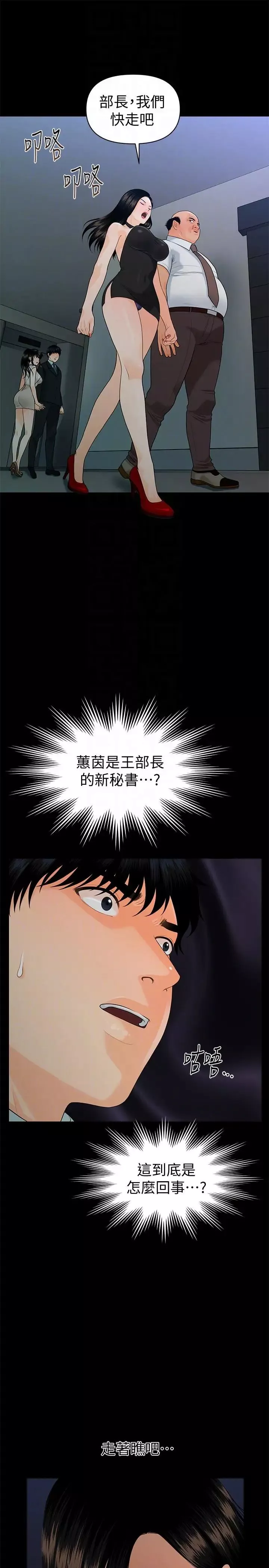 秘书的潜规则-第49话-女秘书们卓越的服务能力 - 图片 27