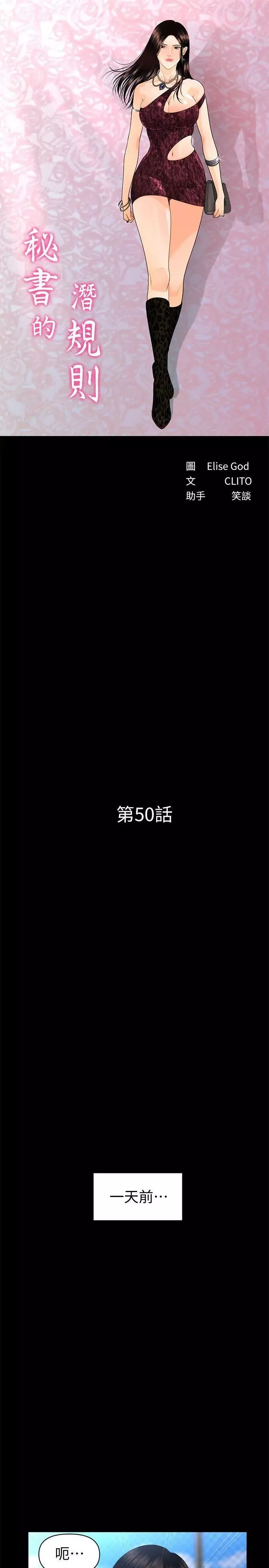 秘書的潛規則第50話-被蕙茵牽著鼻子走的男人