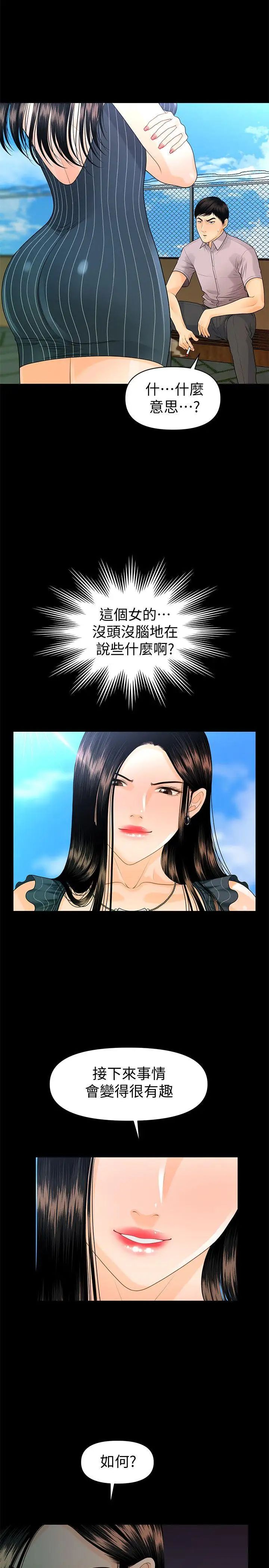 秘书的潜规则第50话-被蕙茵牵着鼻子走的男人