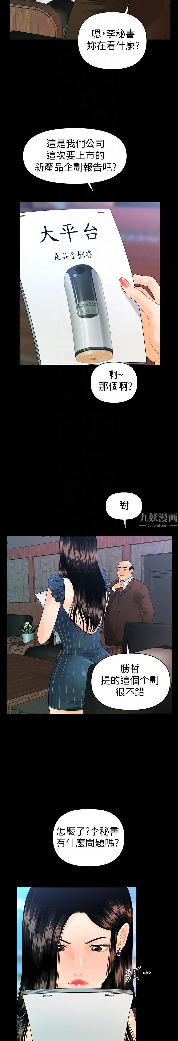 秘书的潜规则第50话-被蕙茵牵着鼻子走的男人