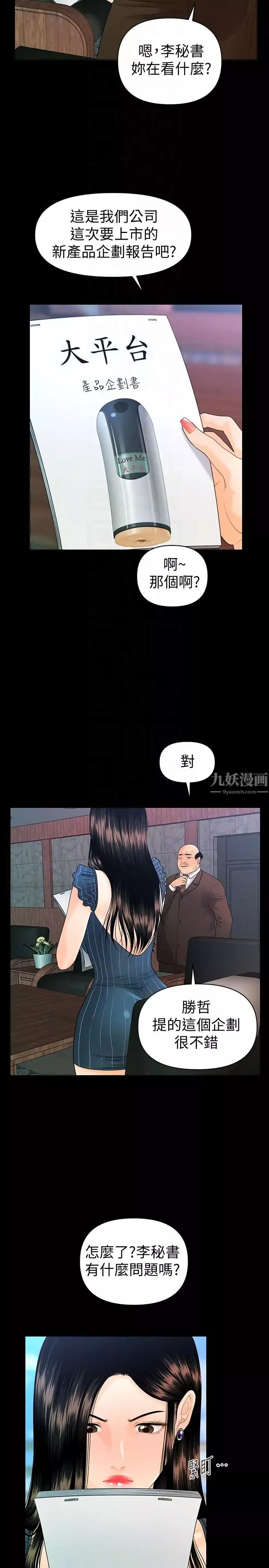 秘書的潛規則第50話-被蕙茵牽著鼻子走的男人