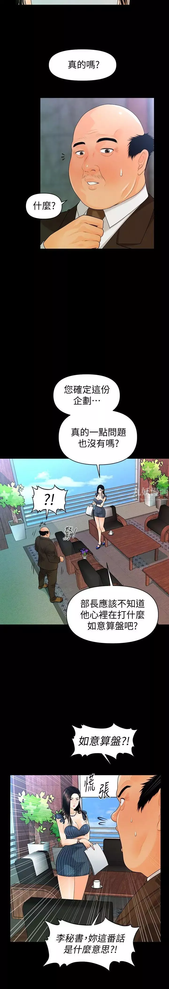 秘书的潜规则-第50话-被蕙茵牵着鼻子走的男人 - 图片 10