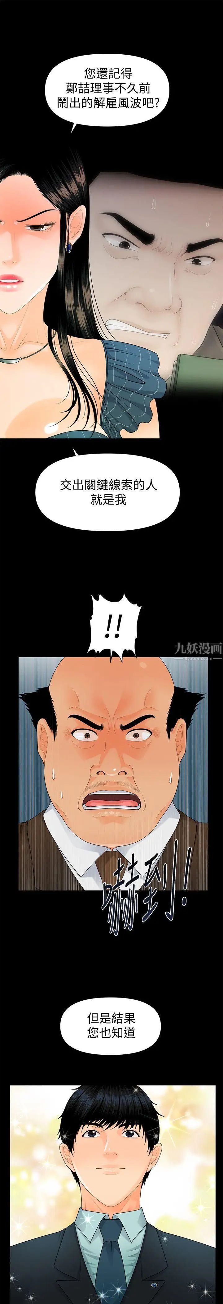 秘书的潜规则第50话-被蕙茵牵着鼻子走的男人