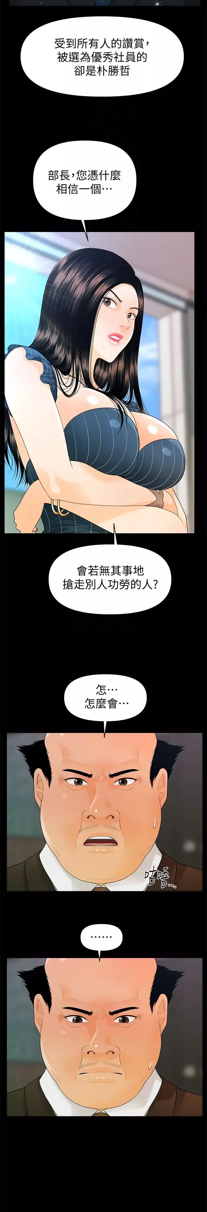 秘書的潛規則第50話-被蕙茵牽著鼻子走的男人