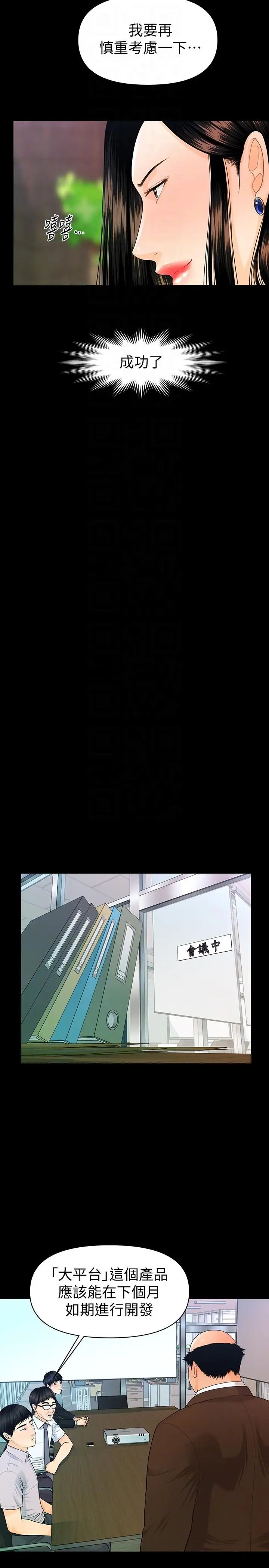 秘書的潛規則第50話-被蕙茵牽著鼻子走的男人