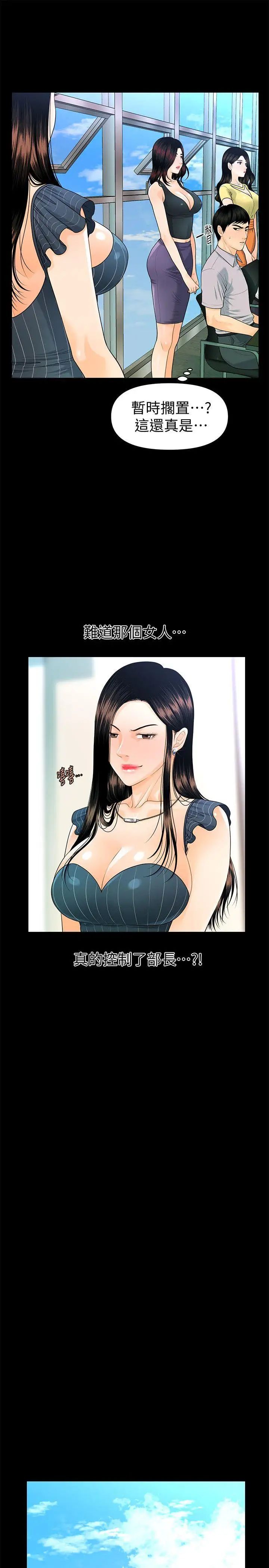 秘书的潜规则第50话-被蕙茵牵着鼻子走的男人