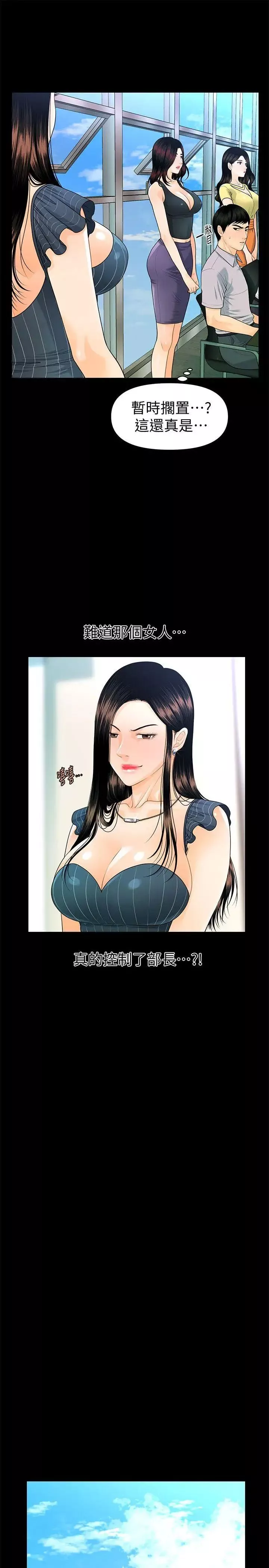 秘書的潛規則第50話-被蕙茵牽著鼻子走的男人