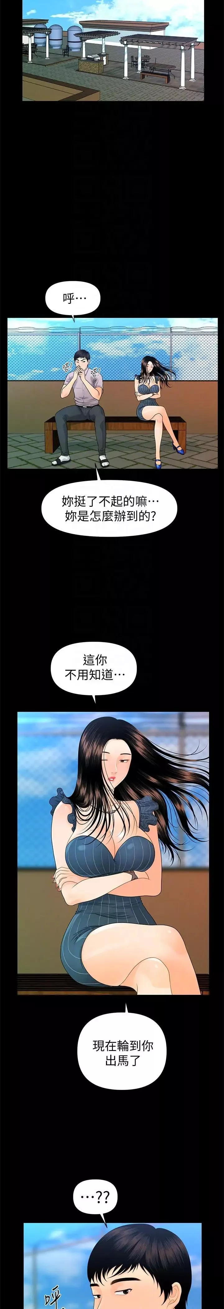 秘書的潛規則第50話-被蕙茵牽著鼻子走的男人