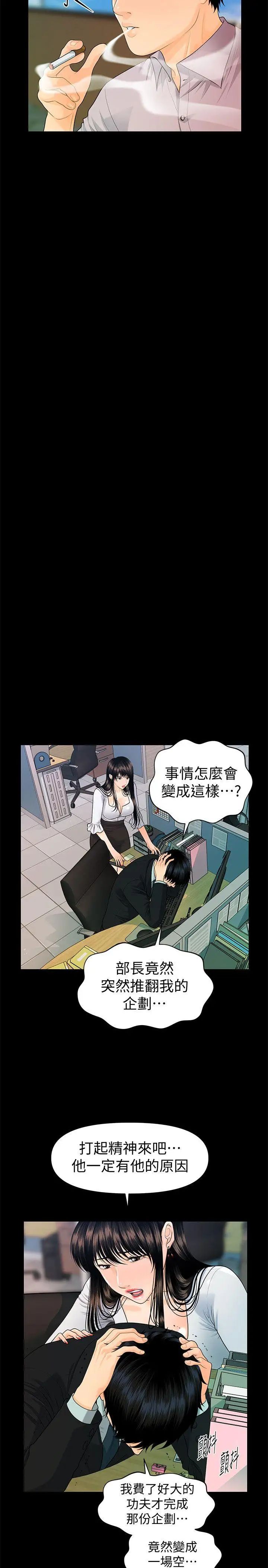 秘书的潜规则第50话-被蕙茵牵着鼻子走的男人