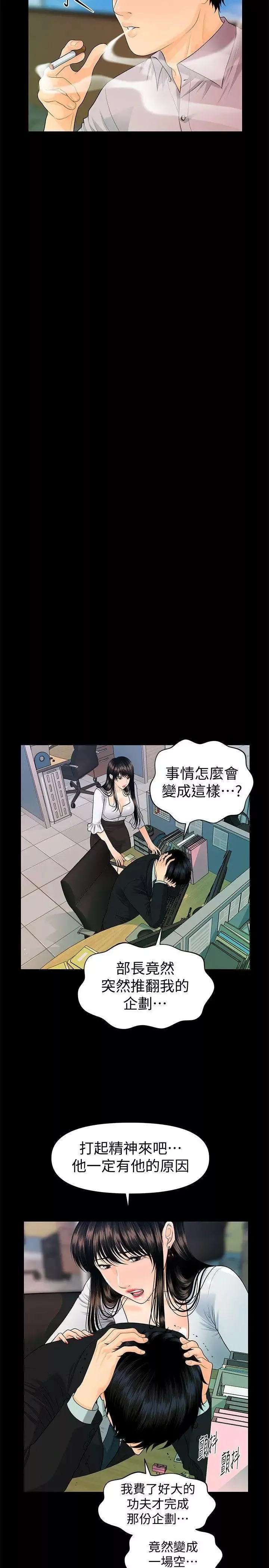 秘書的潛規則第50話-被蕙茵牽著鼻子走的男人