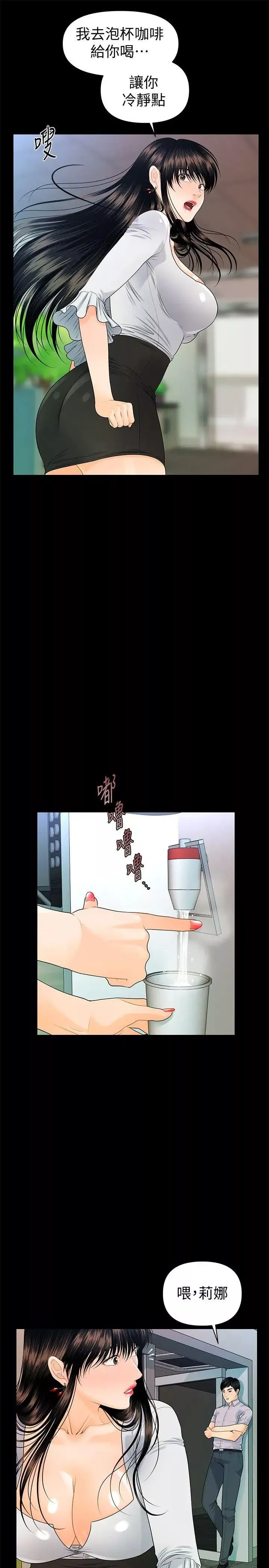 秘书的潜规则-第50话-被蕙茵牵着鼻子走的男人 - 图片 24