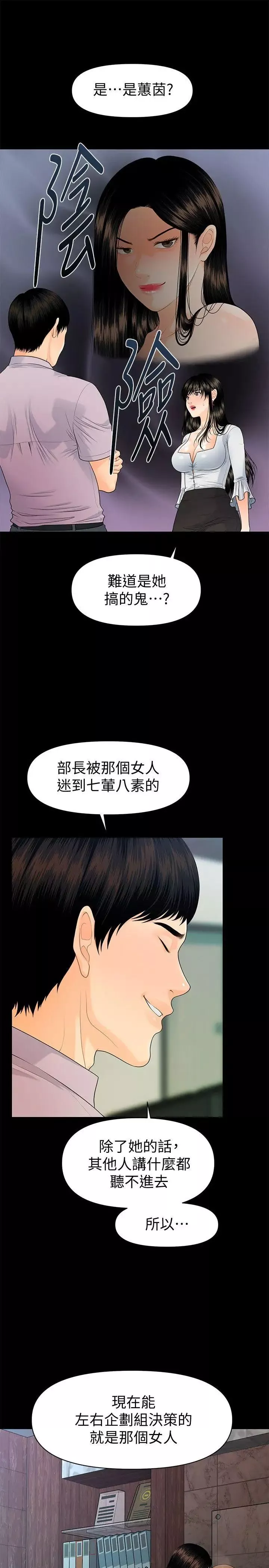 秘书的潜规则-第50话-被蕙茵牵着鼻子走的男人 - 图片 28