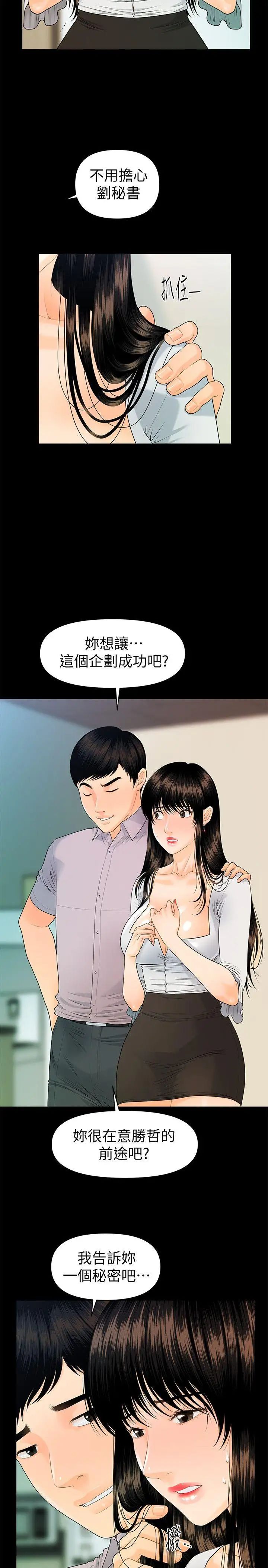 秘书的潜规则第50话-被蕙茵牵着鼻子走的男人