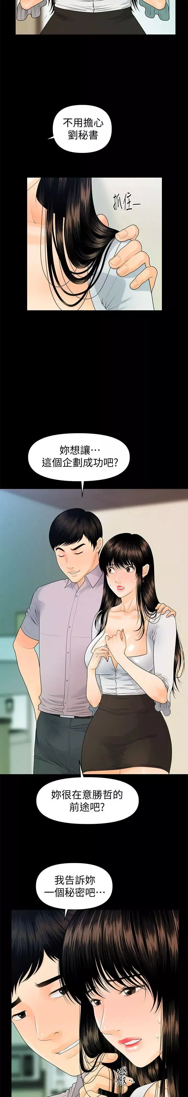 秘书的潜规则-第50话-被蕙茵牵着鼻子走的男人 - 图片 30