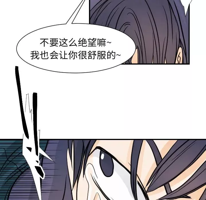 超能力者-第16话 - 图片 30