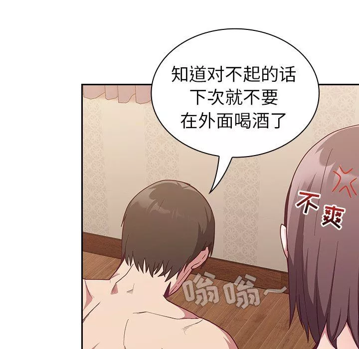 不請自來的未婚妻第16話