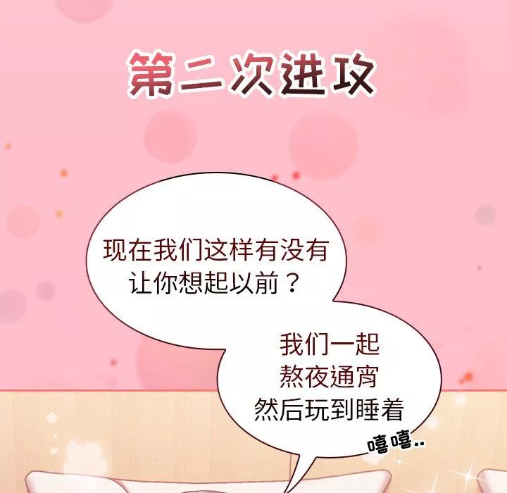 不请自来的未婚妻-第16话 - 图片 46