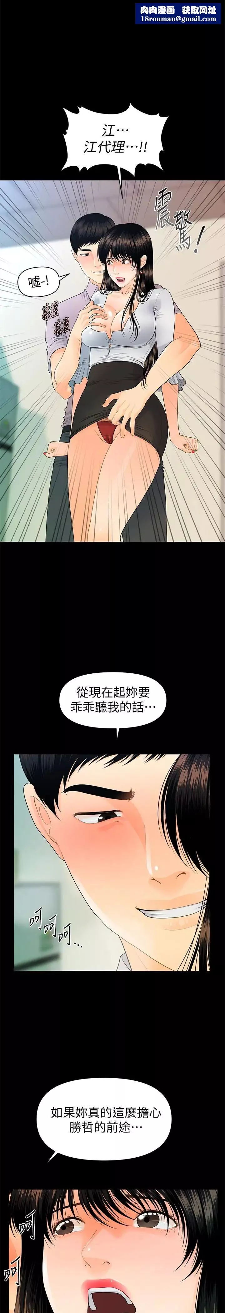 秘书的潜规则-第51话-莉娜和江代理上摩铁 - 图片 1