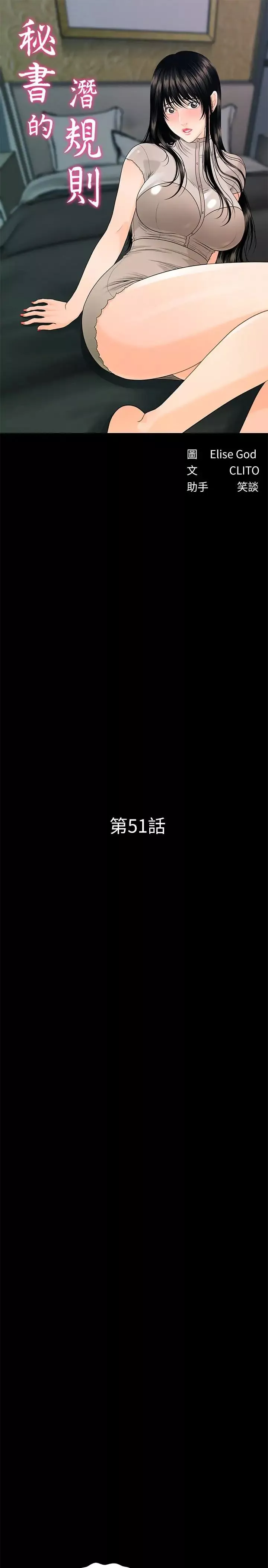 秘书的潜规则-第51话-莉娜和江代理上摩铁 - 图片 4