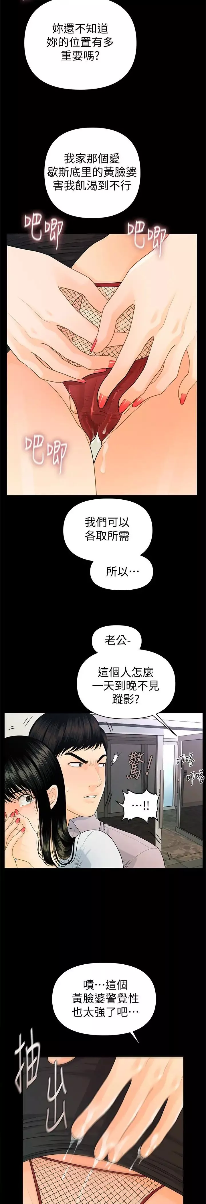 秘书的潜规则-第51话-莉娜和江代理上摩铁 - 图片 6