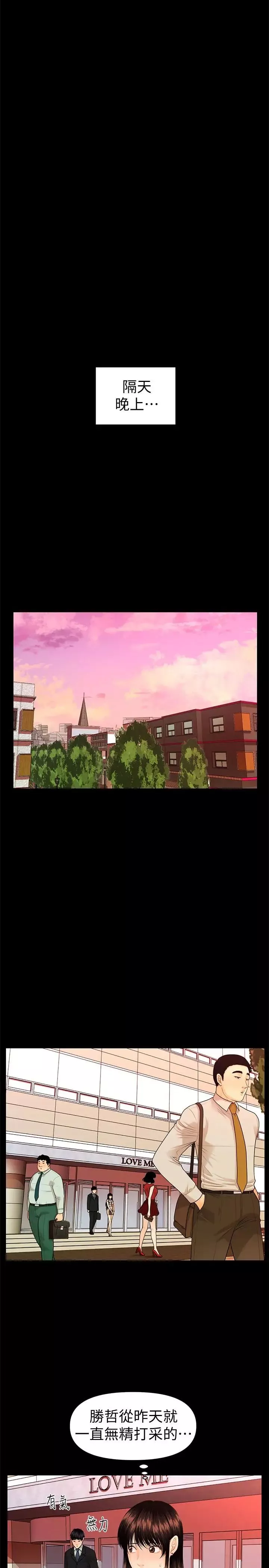 秘書的潛規則第51話-莉娜和江代理上摩鐵