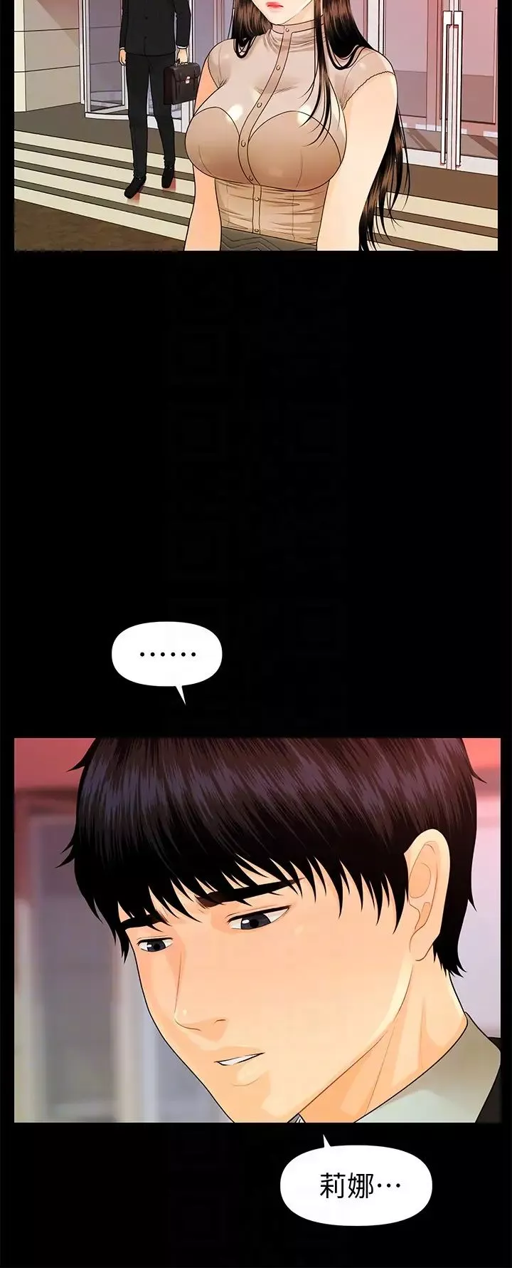 秘书的潜规则-第51话-莉娜和江代理上摩铁 - 图片 11