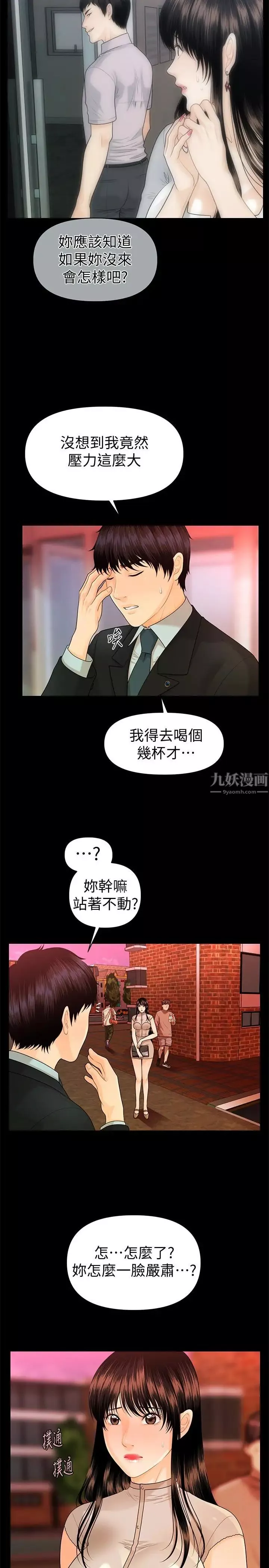 秘書的潛規則第51話-莉娜和江代理上摩鐵