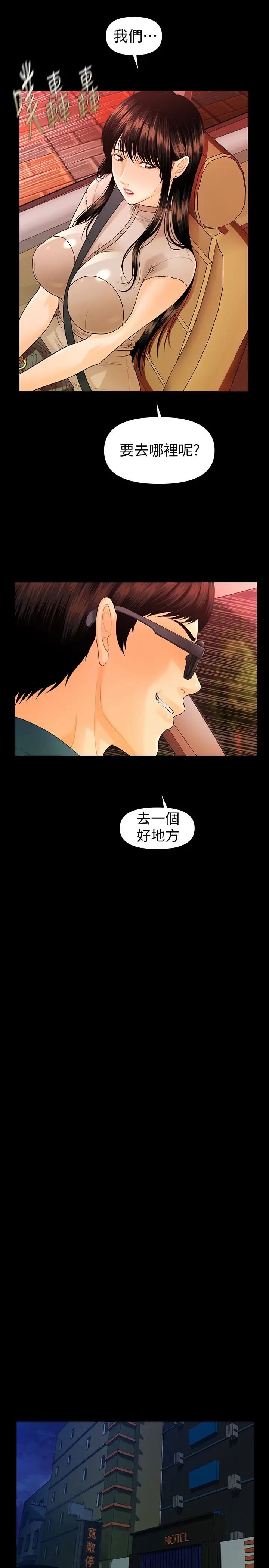 秘书的潜规则第51话-莉娜和江代理上摩铁